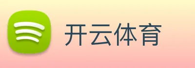 开云体育 logo